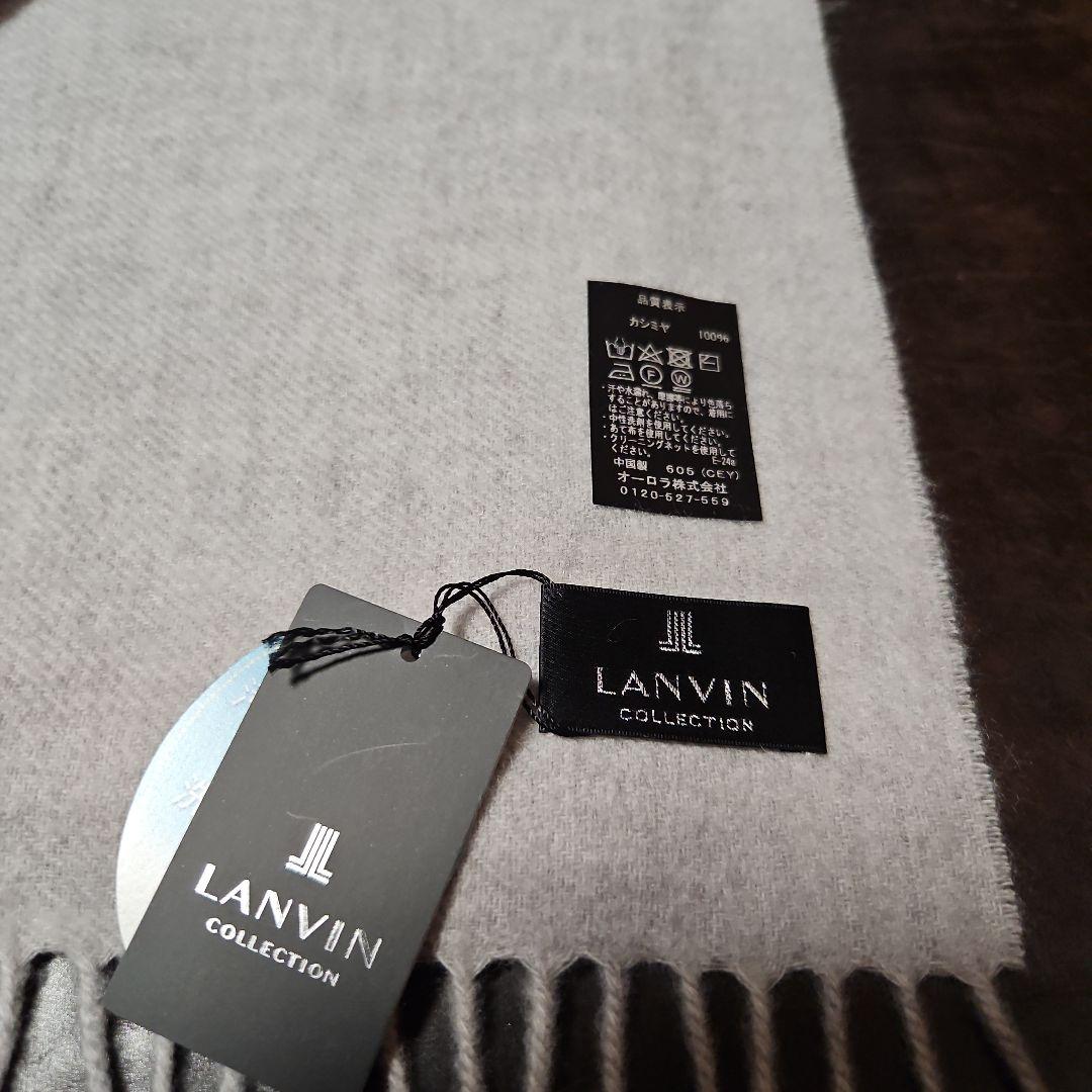 LANVIN　カシミヤマフラー