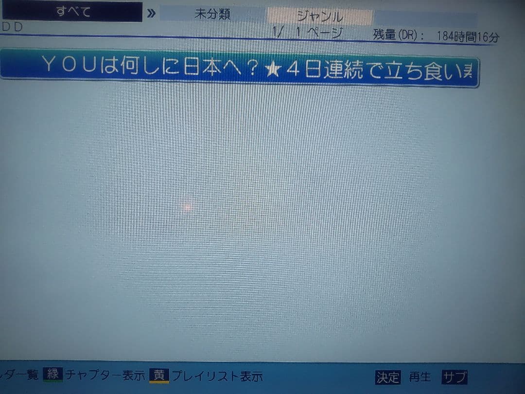 東芝　REGZA　DBR―T550 1TB→2TB プチメンテ済み