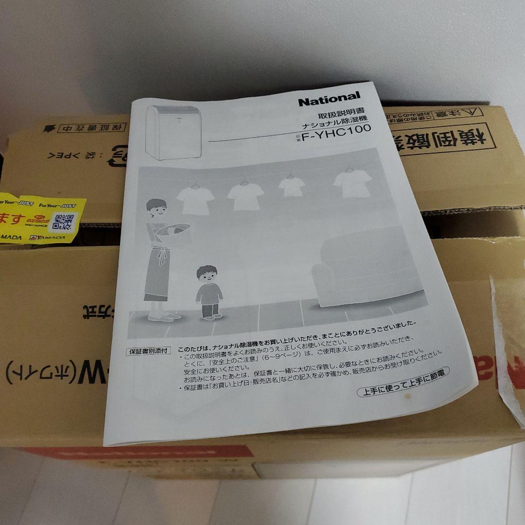 National ハイブリッド除湿機 F-YHC100