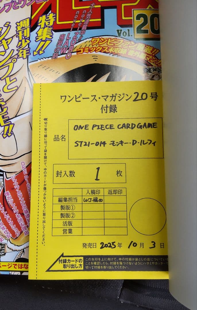 ONE PIECE magazine ワンピースマガジン 20号 新品未読品
