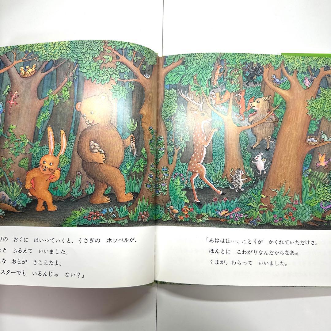 【2点購入150円引】こわがりうさぎホッペル　ゆきのゆみこ アンティエ・グメルス