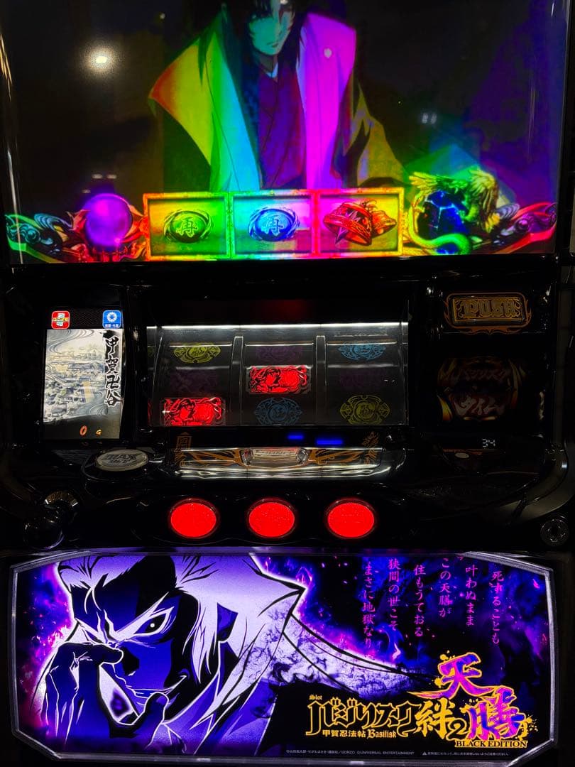 パチスロ実機 Lバジリスク絆2天膳 実機