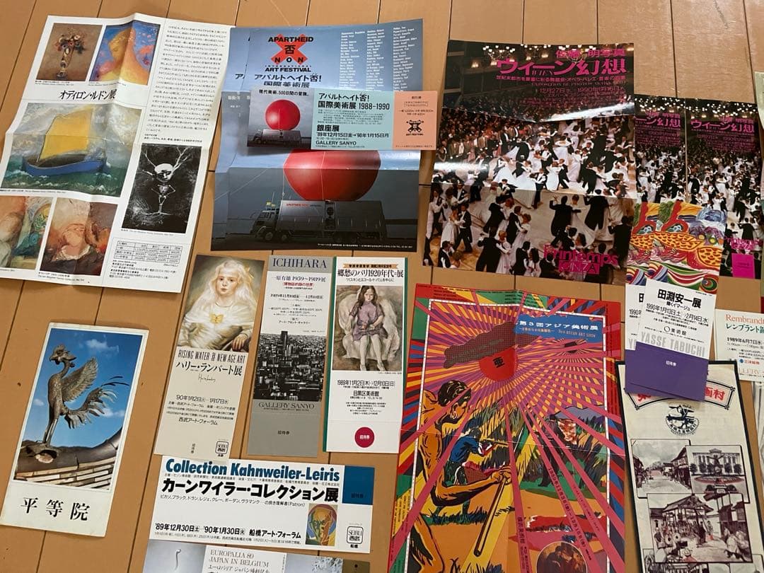 アートイベント パンフレット セット