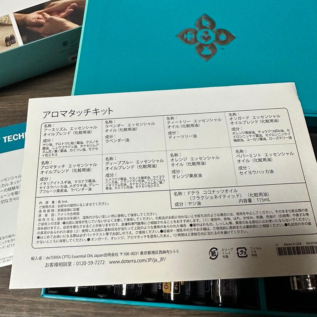 〈新品・未使用〉ドテラアロマタッチキット