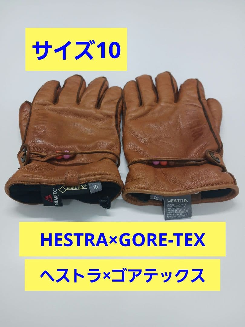 ヘストラ HESTRA ゴアテックス GORE-TEX レザーグローブ10