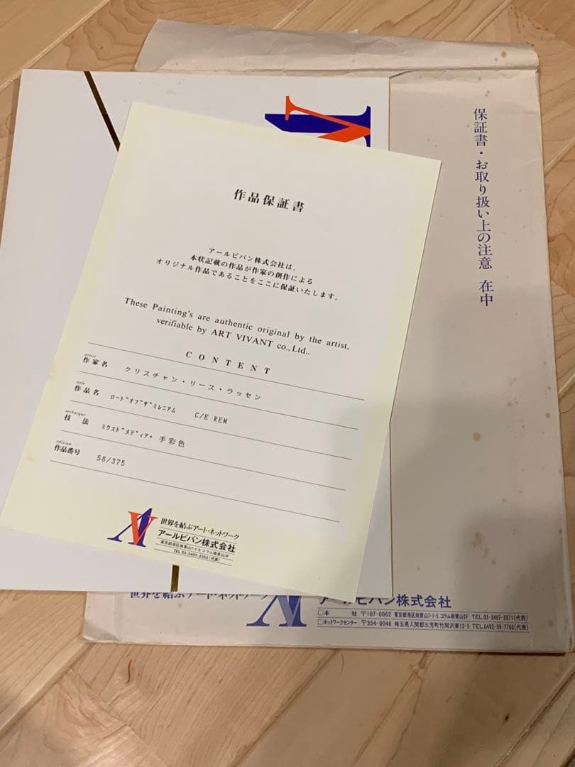 ラッセン　ロードオブザミレニアム　58/375