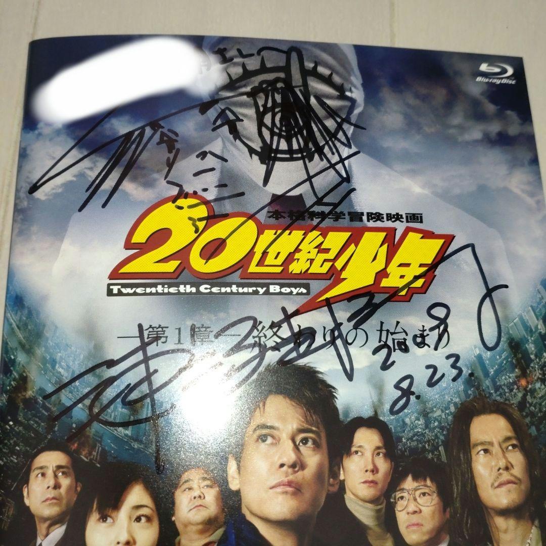 【浦沢直樹直筆サイン入り】20世紀少年 -第1章- 終わりの始まり（為書き有り）