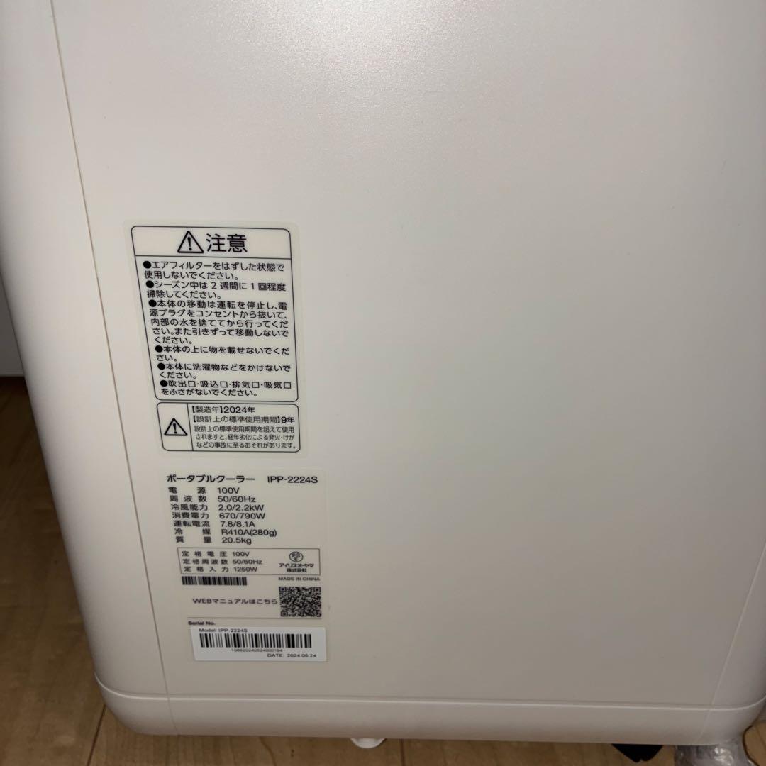 アイリスオーヤマポータブルクーラーIPP-2224S 2024年製