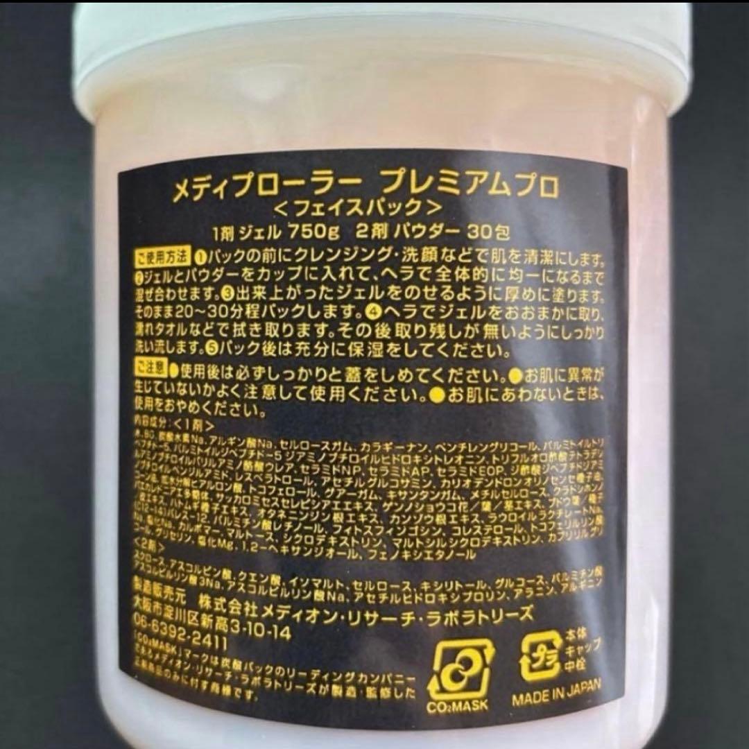 最安値メディプローラ プレミアムマスク 業務用　30回分