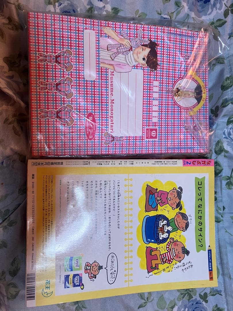 なかよし付録付き女性情報誌 新品未開封付録付き