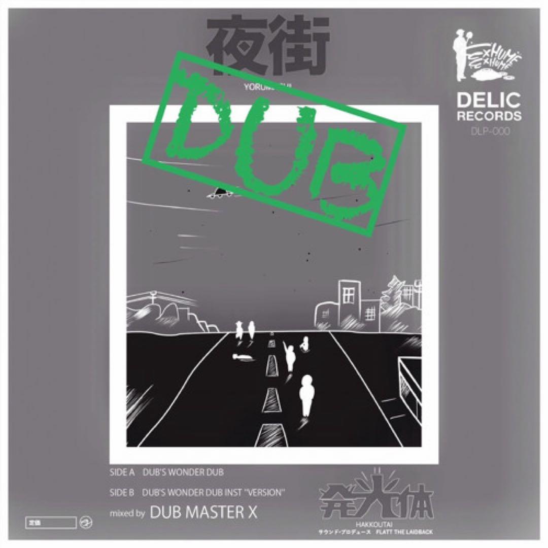 【7インチ】発光体 夜街 DUB Master X Remix ダブプレート