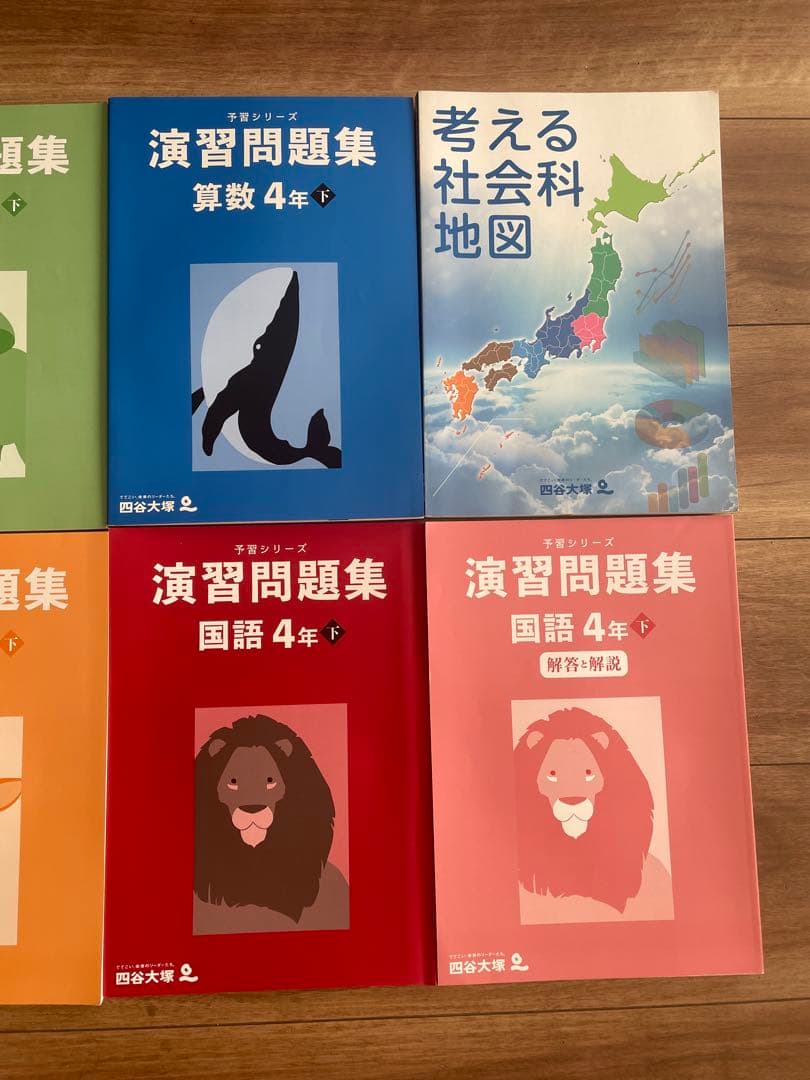 予習シリーズ 4年 演習問題集（下）算数 国語 理科 社会 考える社会科地図