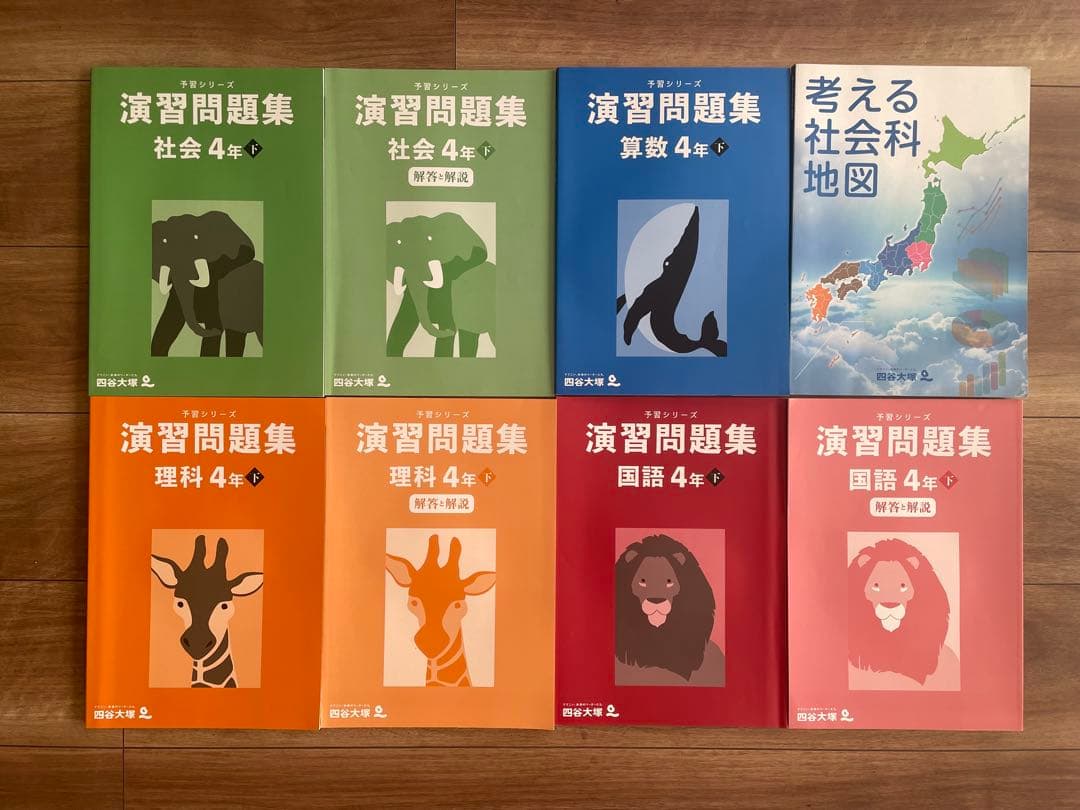 予習シリーズ 4年 演習問題集（下）算数 国語 理科 社会 考える社会科地図