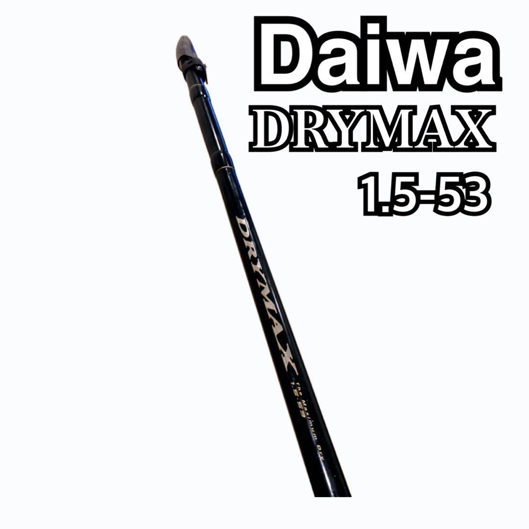 DAIWA ダイワ DRY MAX ドライマックス 1.5-53 送料無料