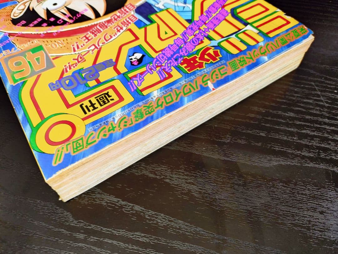 【週刊少年ジャンプ1997年46号】ワンピース　表紙2回目 ワイドカラー　d