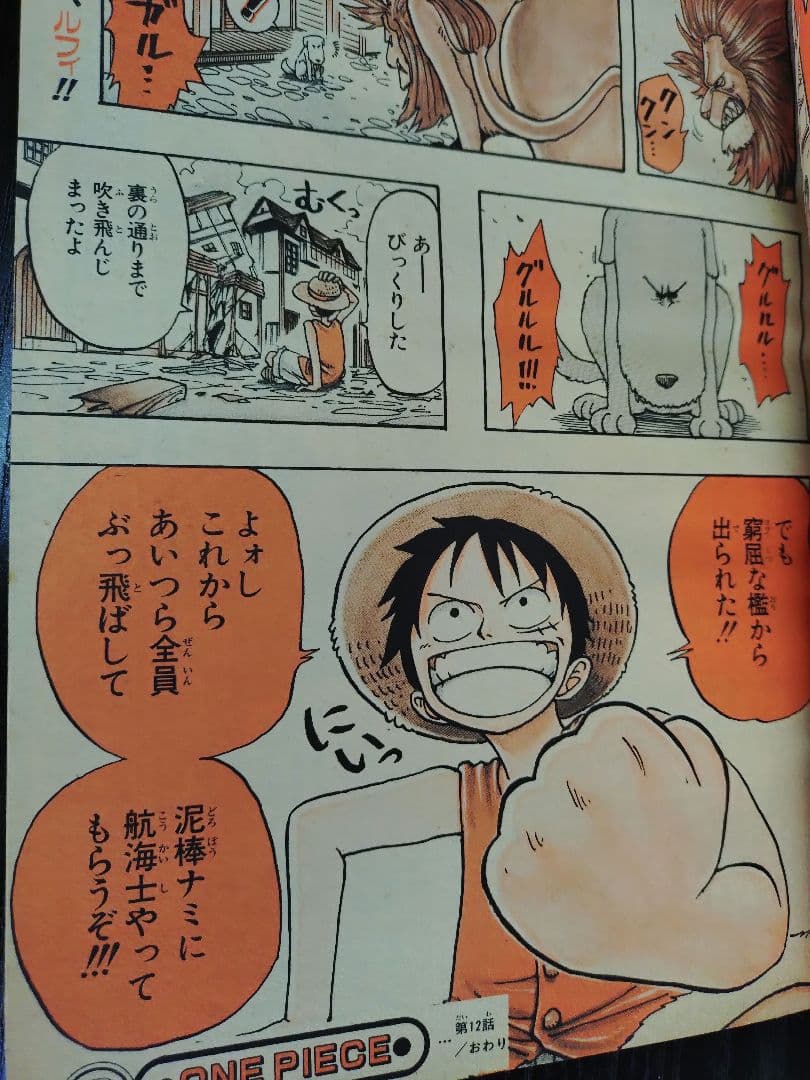 【週刊少年ジャンプ1997年46号】ワンピース　表紙2回目 ワイドカラー　d