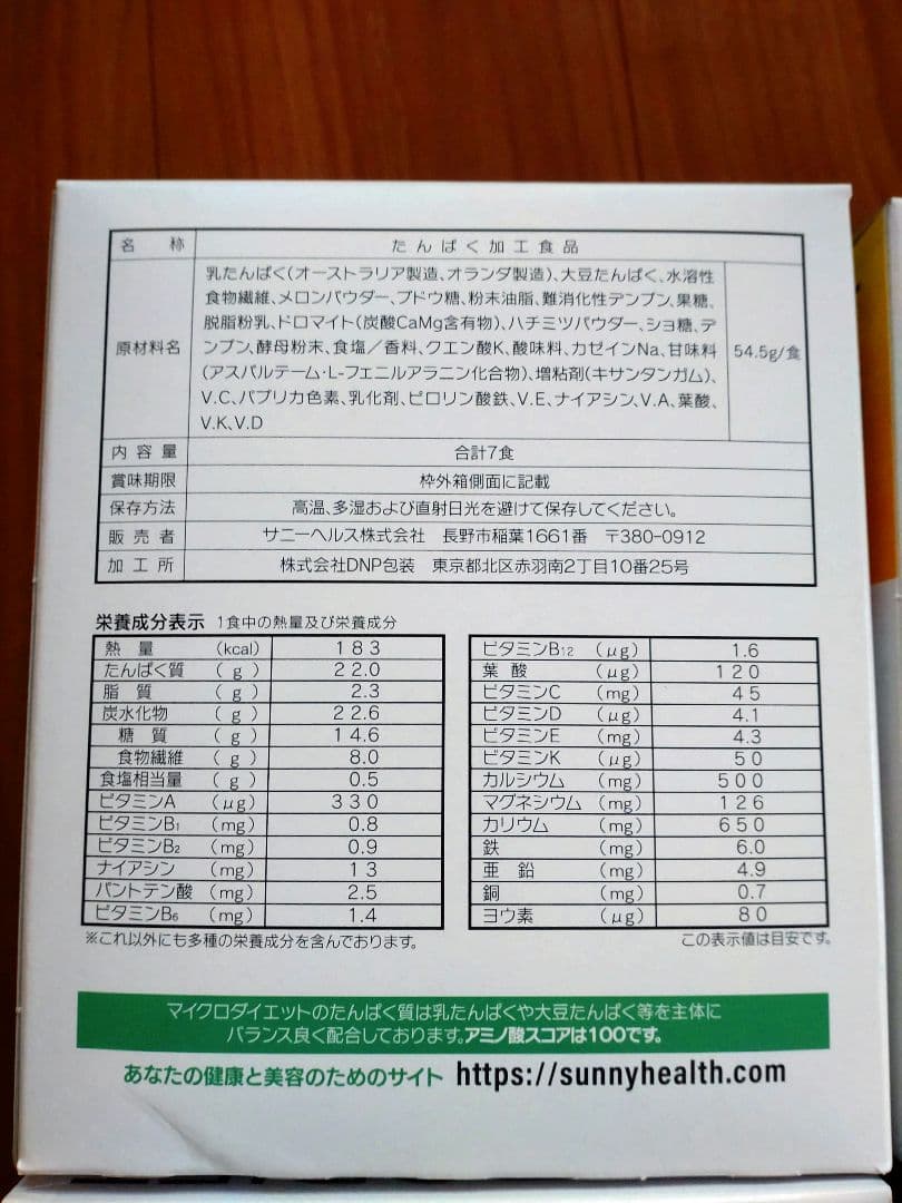 マイクロダイエット　メロンバナナあまえくぼアーモンドショコラ各７食（28食）