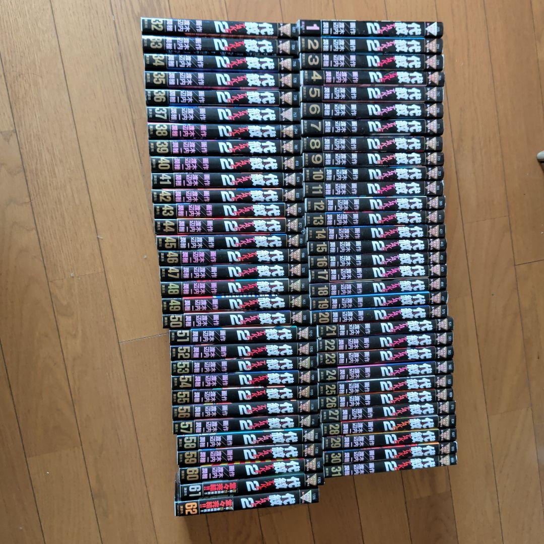 代紋TAKE2全巻セット　1〜62巻