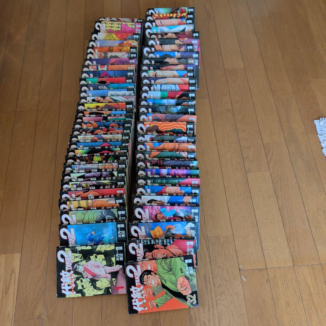 代紋TAKE2全巻セット　1〜62巻