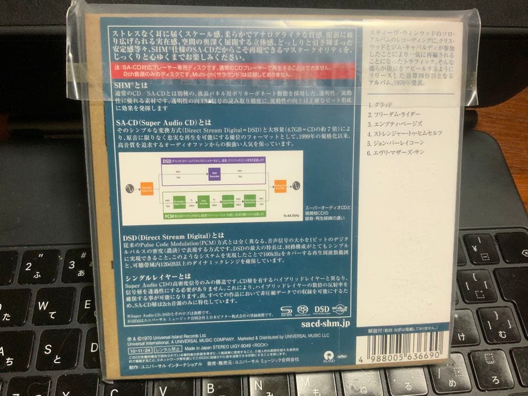 トラフィック★ジョン・バール・エイコーン・マスト・ダイ SACD SHM 紙