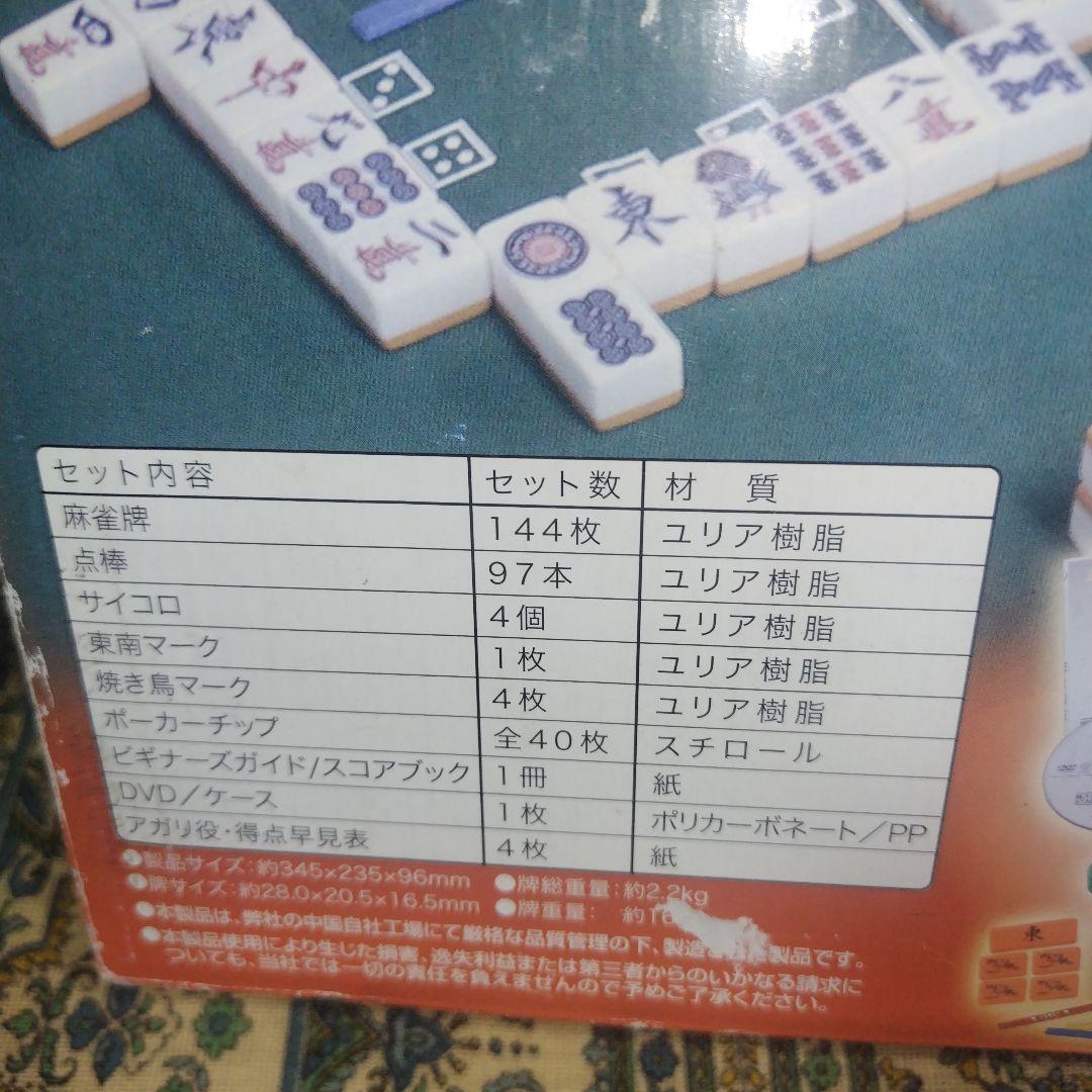 麻雀牌　般若　【廃盤品】