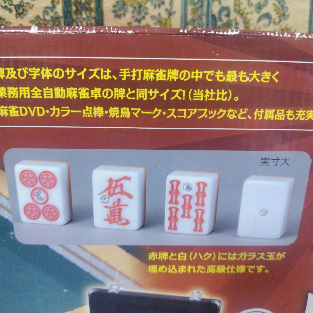 麻雀牌　般若　【廃盤品】