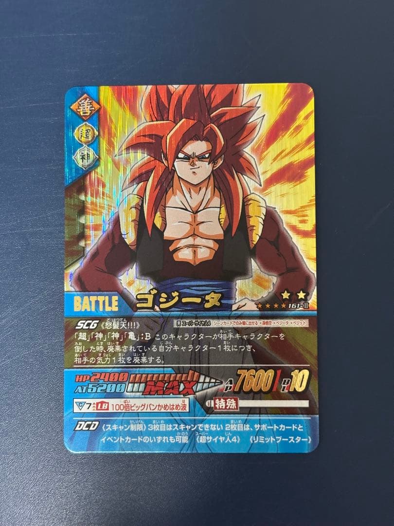 DBZデータカードダス161-II 爆レア　ゴジータ