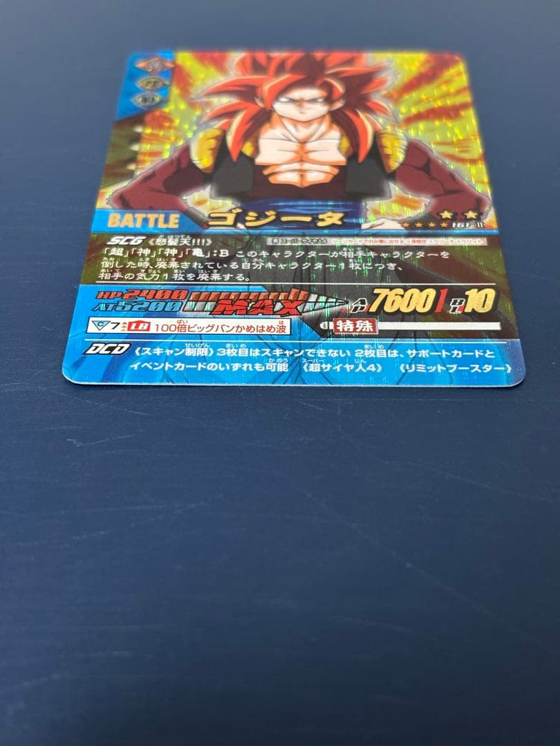 DBZデータカードダス161-II 爆レア　ゴジータ