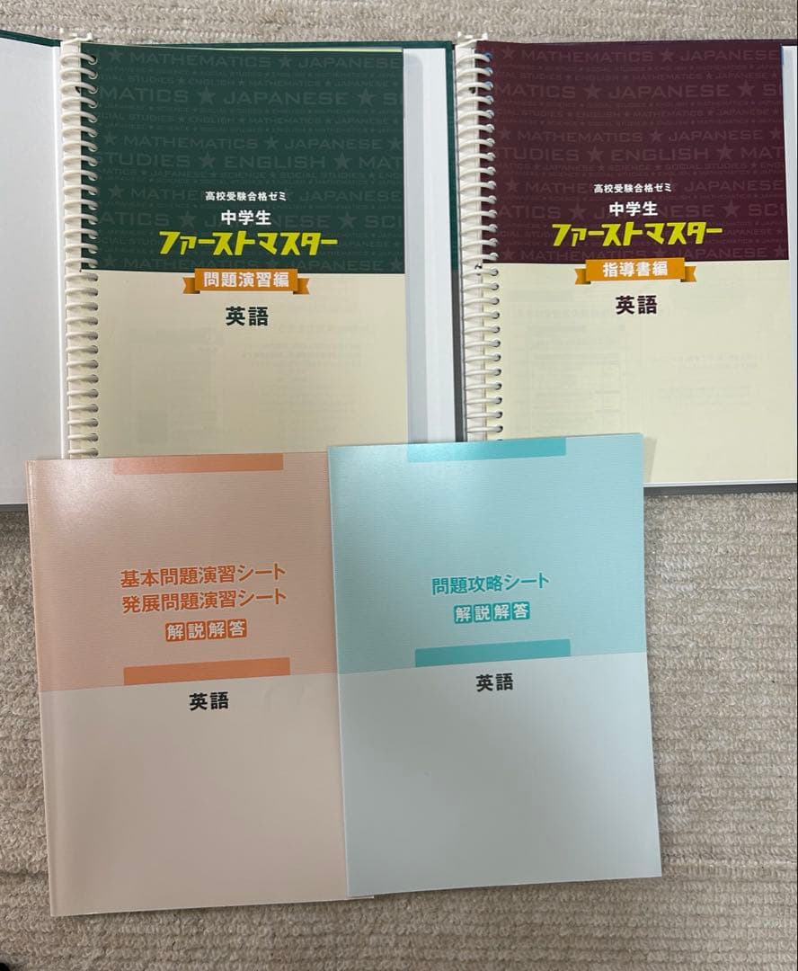 ファーストマスター 中学生 中学教材 5教科セット 参考書 高校受験対策