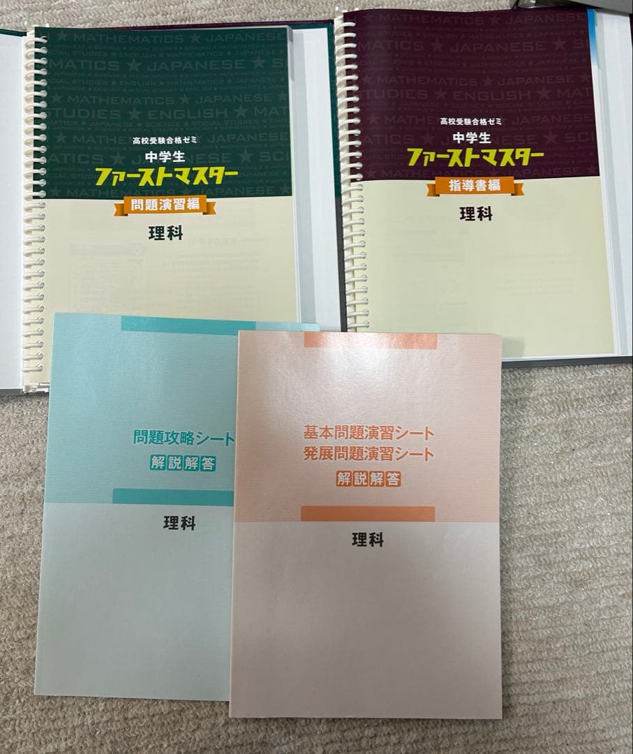 ファーストマスター 中学生 中学教材 5教科セット 参考書 高校受験対策