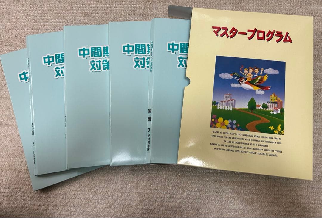 ファーストマスター 中学生 中学教材 5教科セット 参考書 高校受験対策
