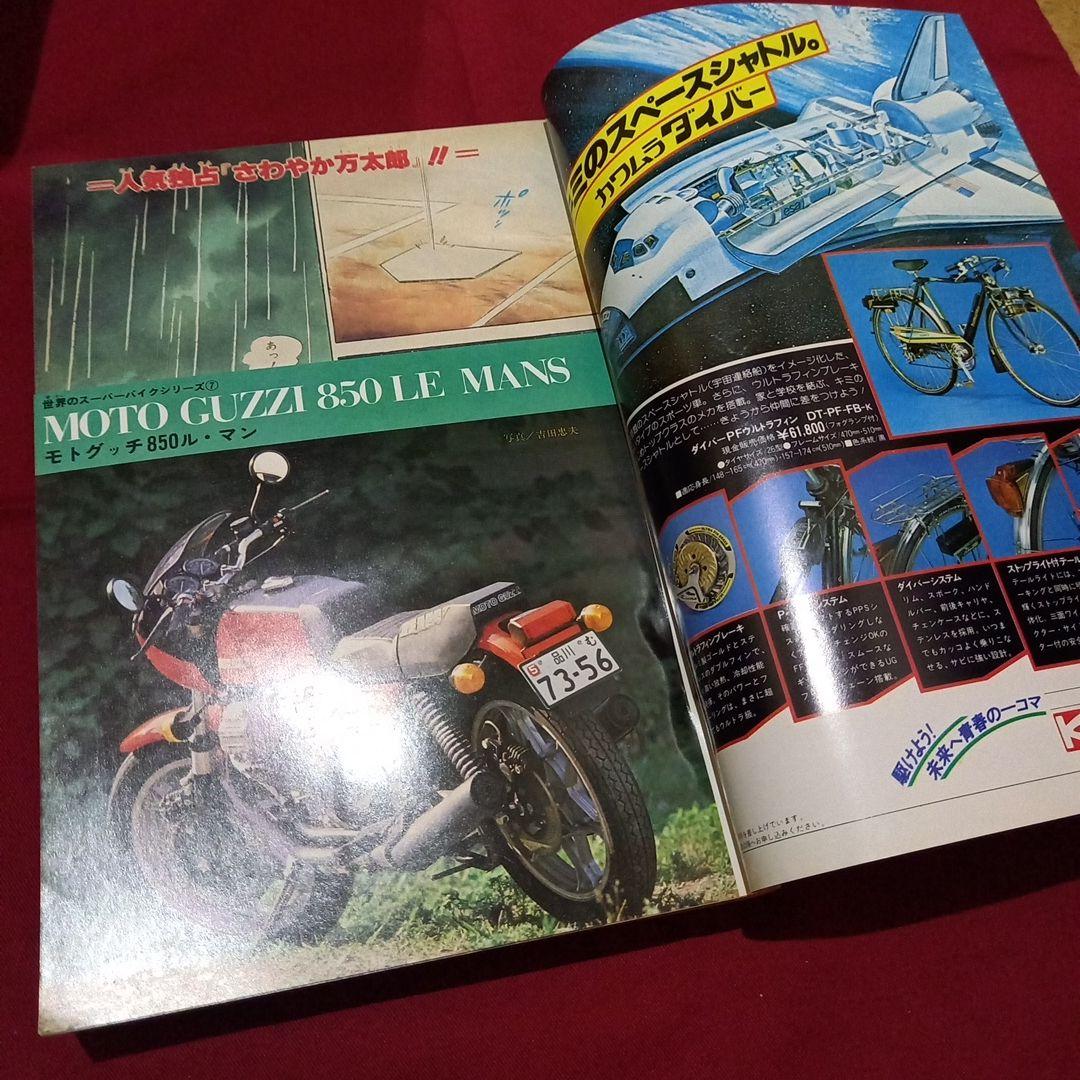 【当時物美品】週刊 少年 ジャンプ 1979年3号 4号 漫画 アニメ