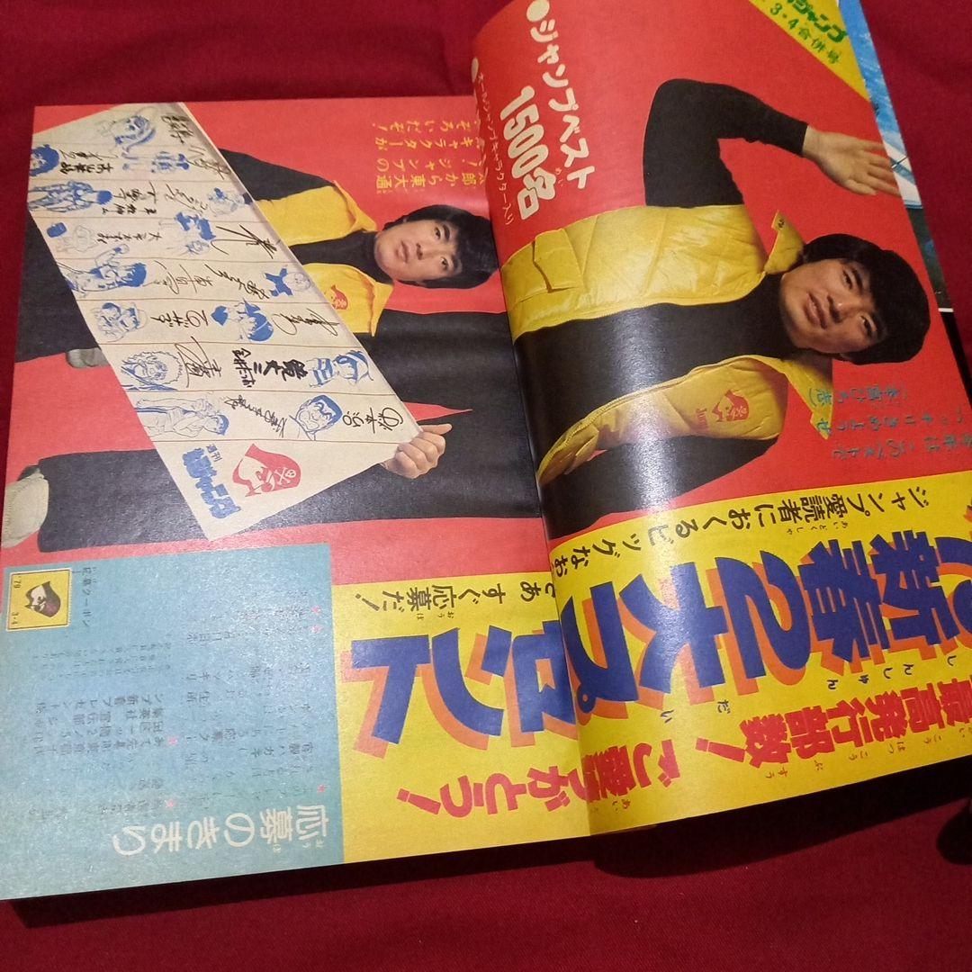 【当時物美品】週刊 少年 ジャンプ 1979年3号 4号 漫画 アニメ