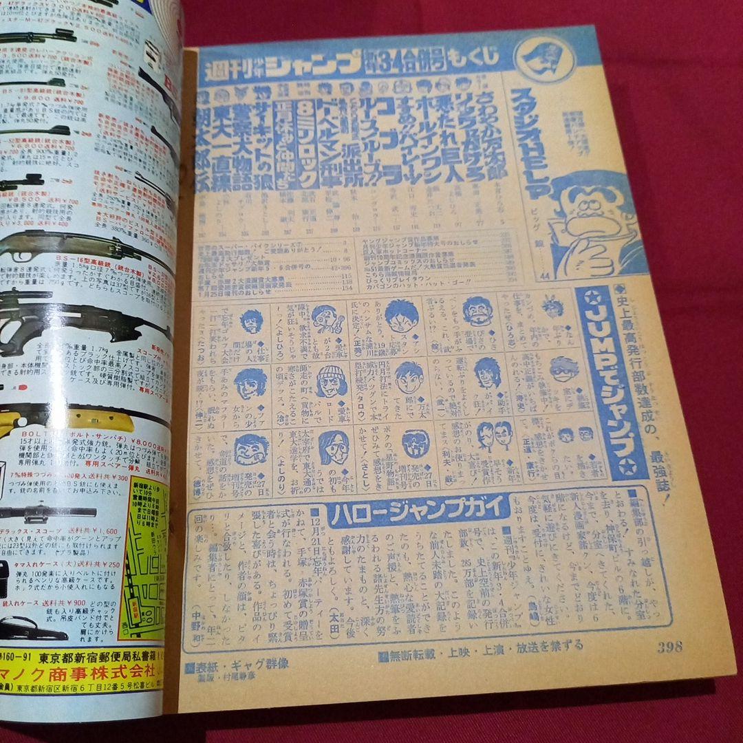 【当時物美品】週刊 少年 ジャンプ 1979年3号 4号 漫画 アニメ
