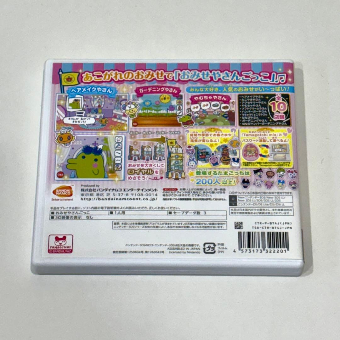 3DS たまごっちのプチプチおみせっち 〜にんきのおみせあつめました〜