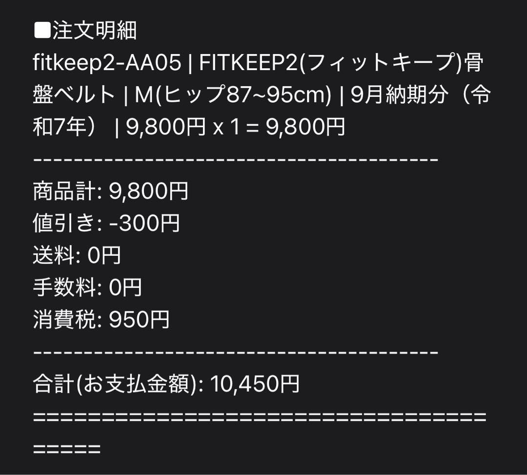 【試着のみ新品】フィットキープ2 骨盤ベルト　M