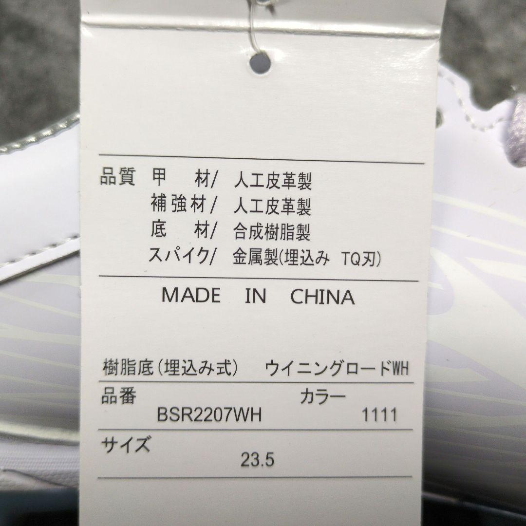 ゼット　野球スパイク　ウイニングロードWH 23.5cm