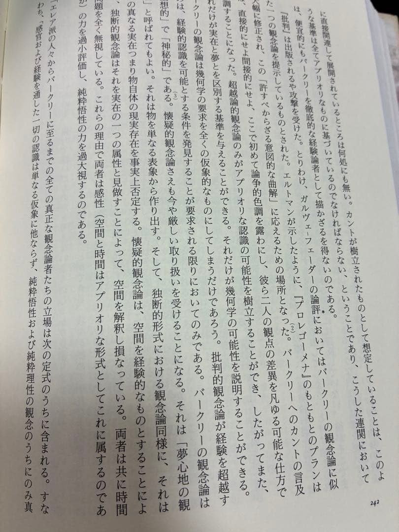 Ｎ・ケンプ・スミス　山本冬樹　訳　カント 純粋理性批判 註解　上下巻 行路社