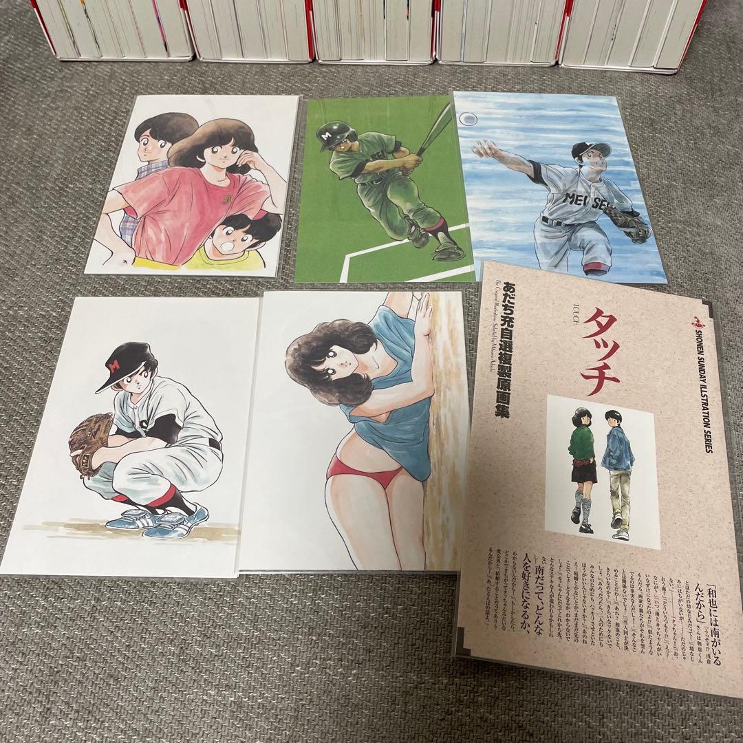 タッチ　完全復刻版BOX 全26巻セット　あだち充