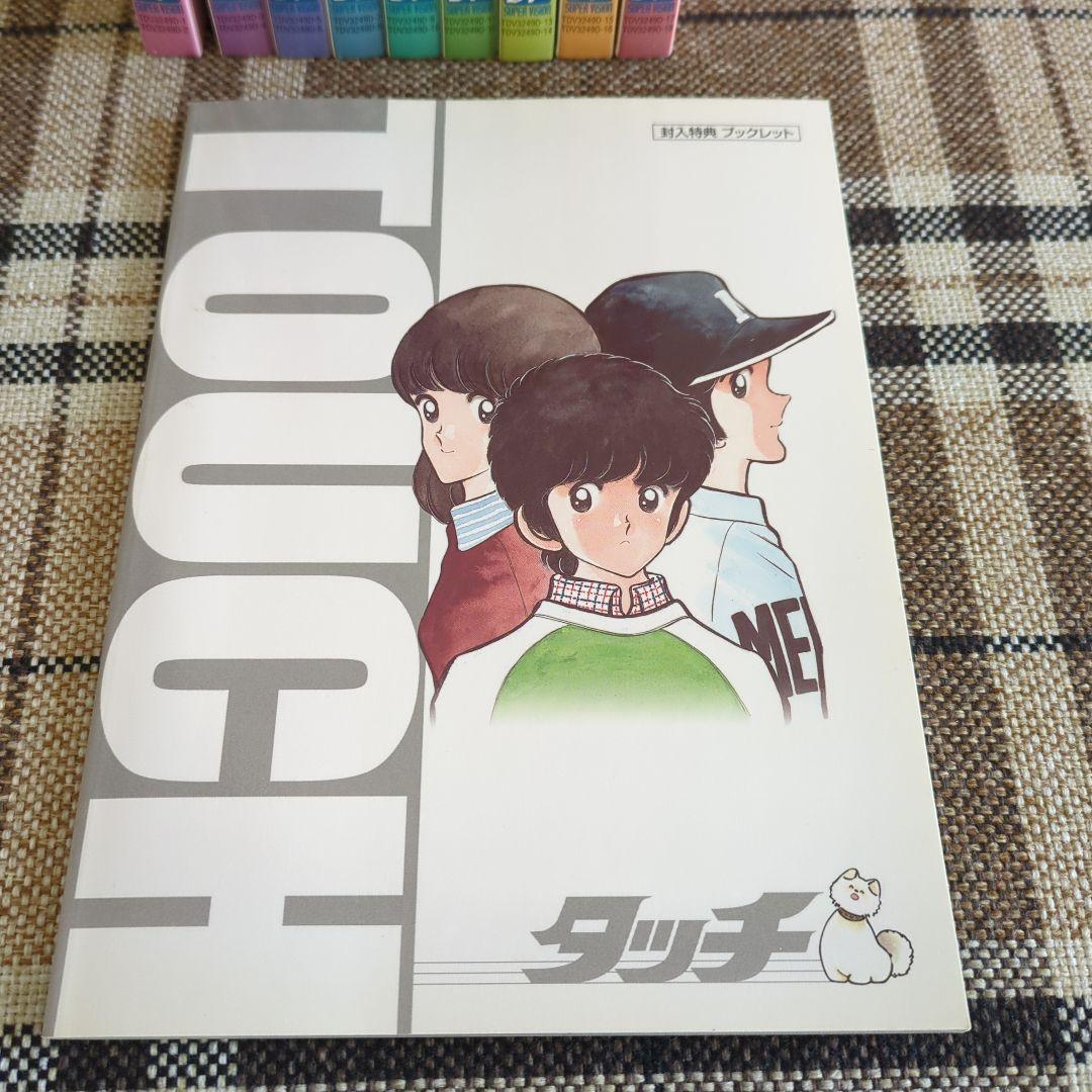 タッチ　DVD全巻セット【1〜9】＆特典ディスク・ブックレット付き