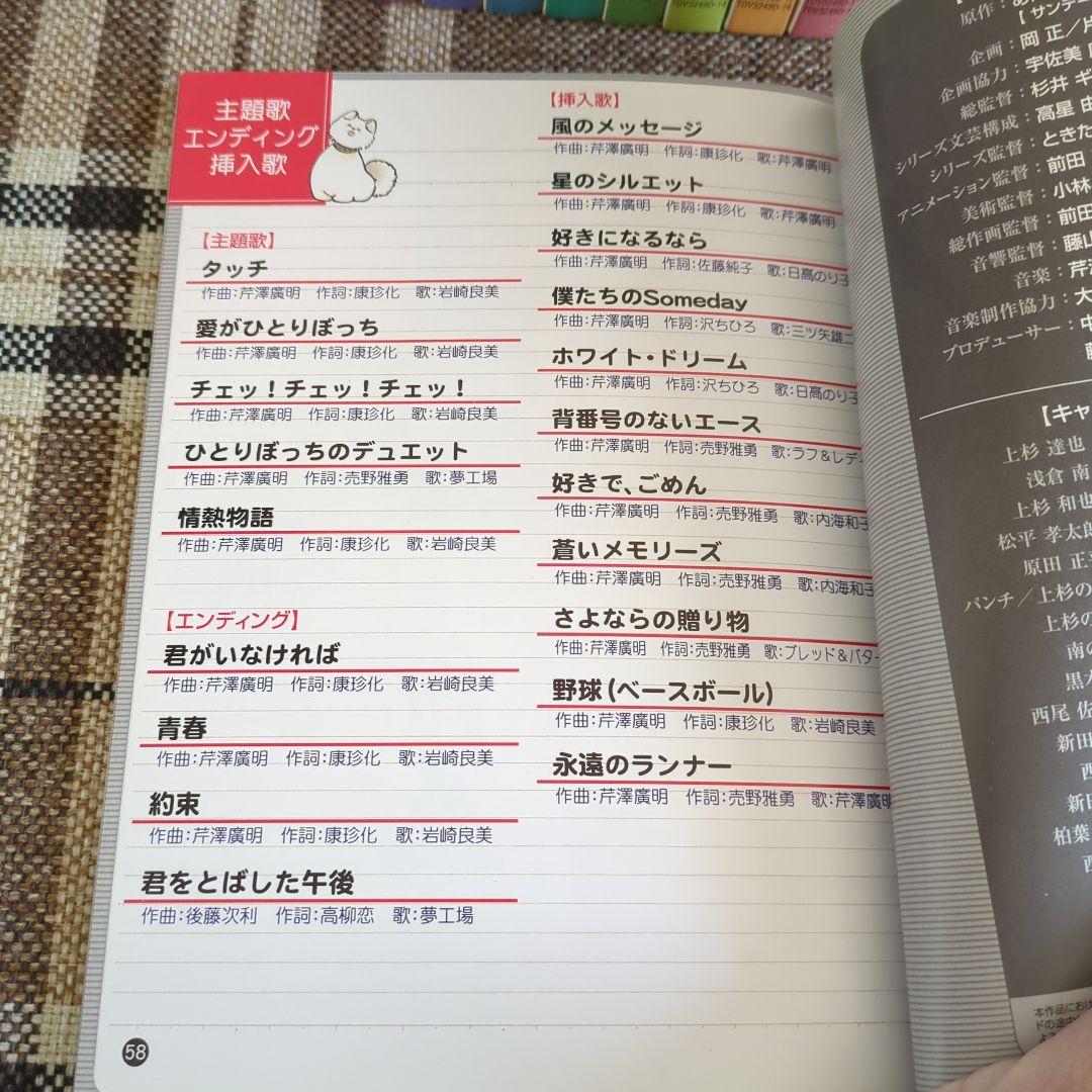 タッチ　DVD全巻セット【1〜9】＆特典ディスク・ブックレット付き