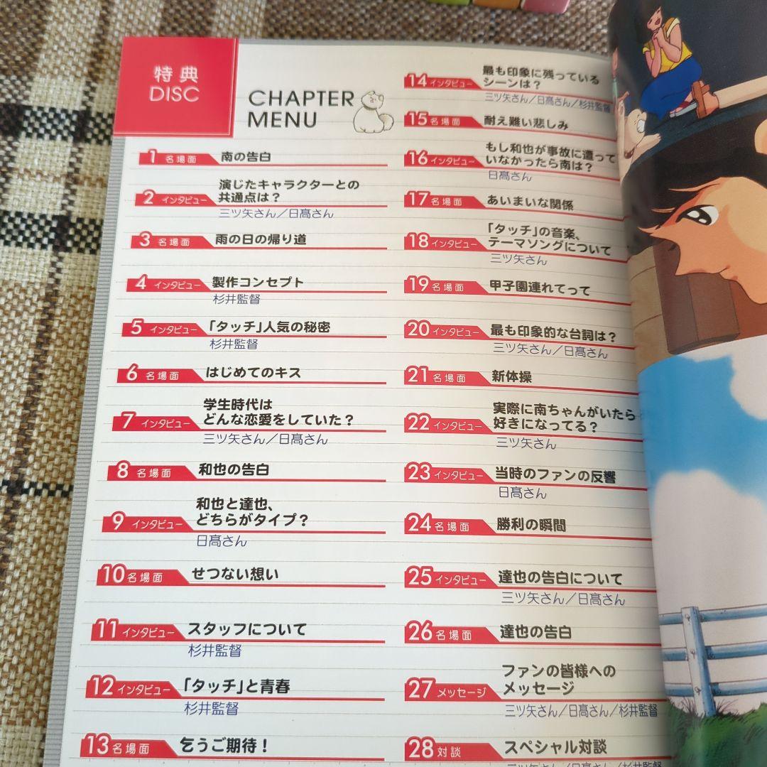 タッチ　DVD全巻セット【1〜9】＆特典ディスク・ブックレット付き