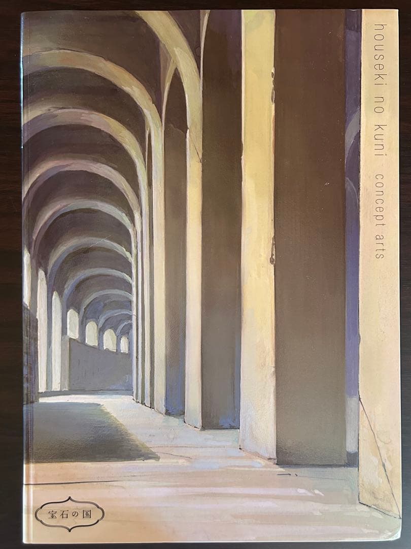 宝石の国　コンセプトアート集