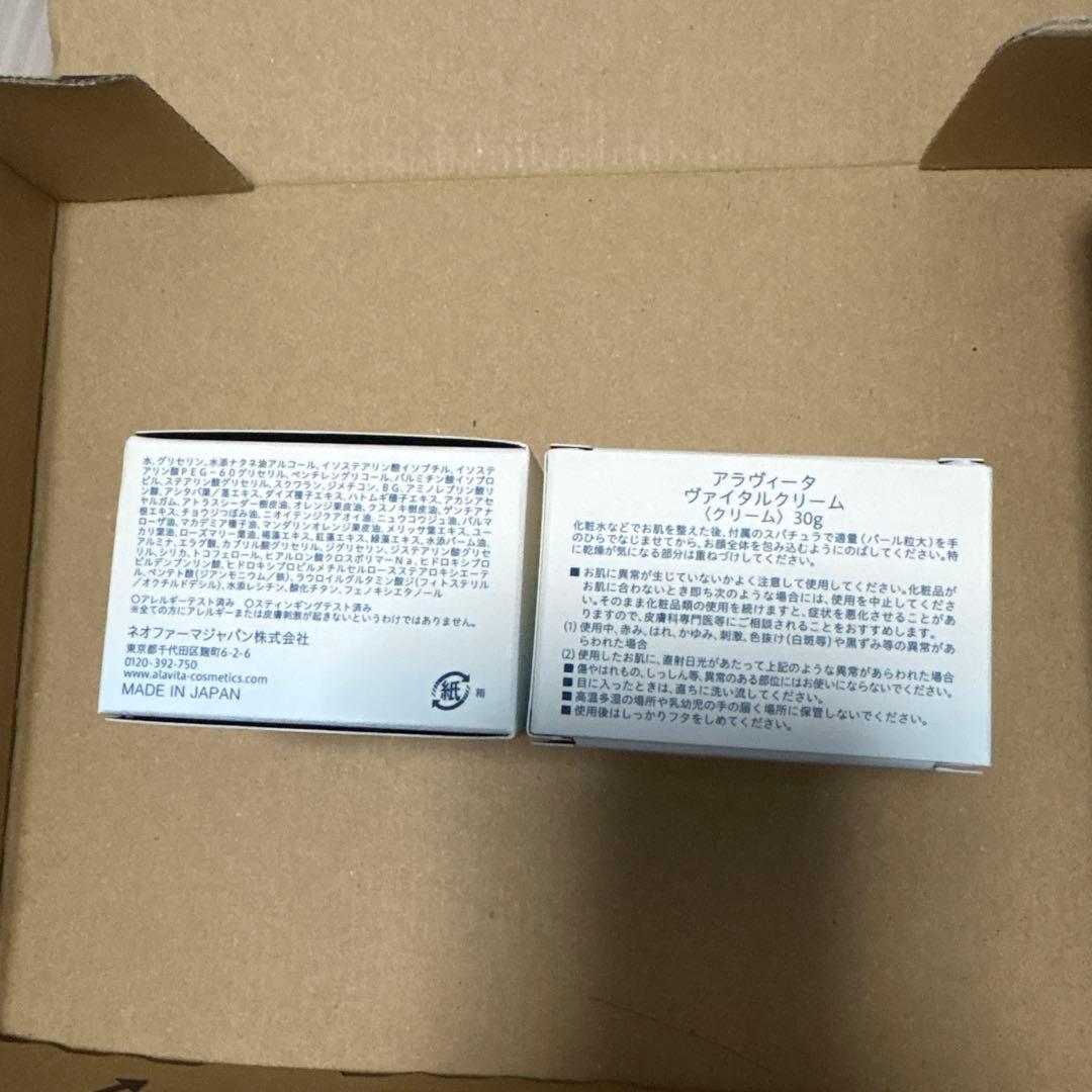 ALAVITA Vital Cream 30g 日本製2個