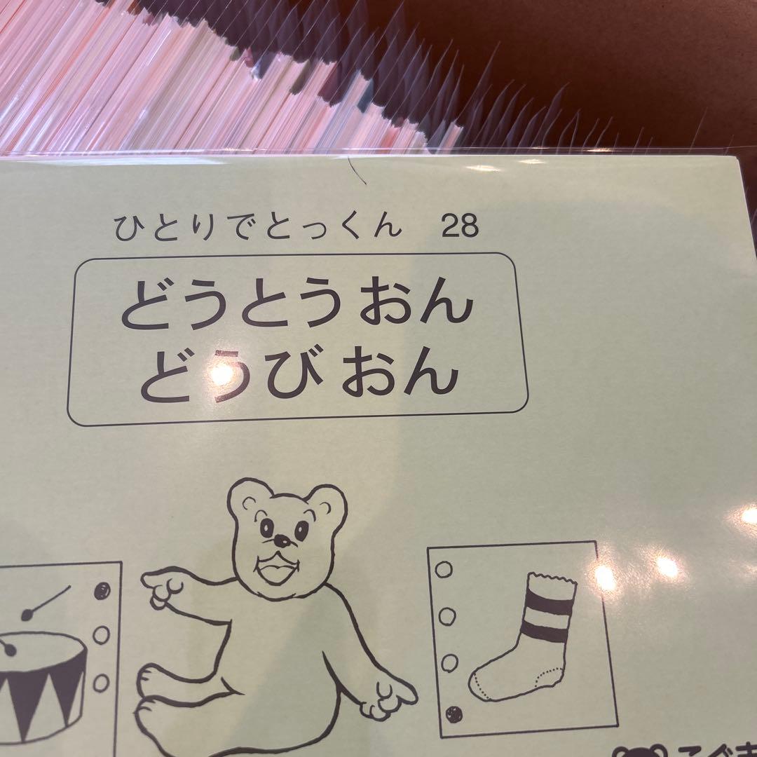 ひとりでとっくん　100冊セット　裁断済み