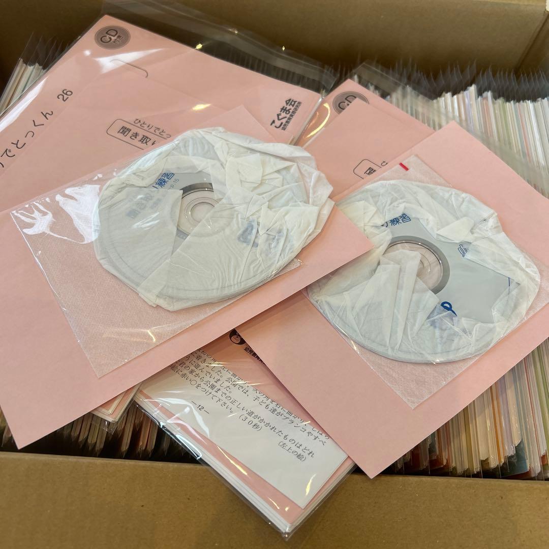 ひとりでとっくん　100冊セット　裁断済み