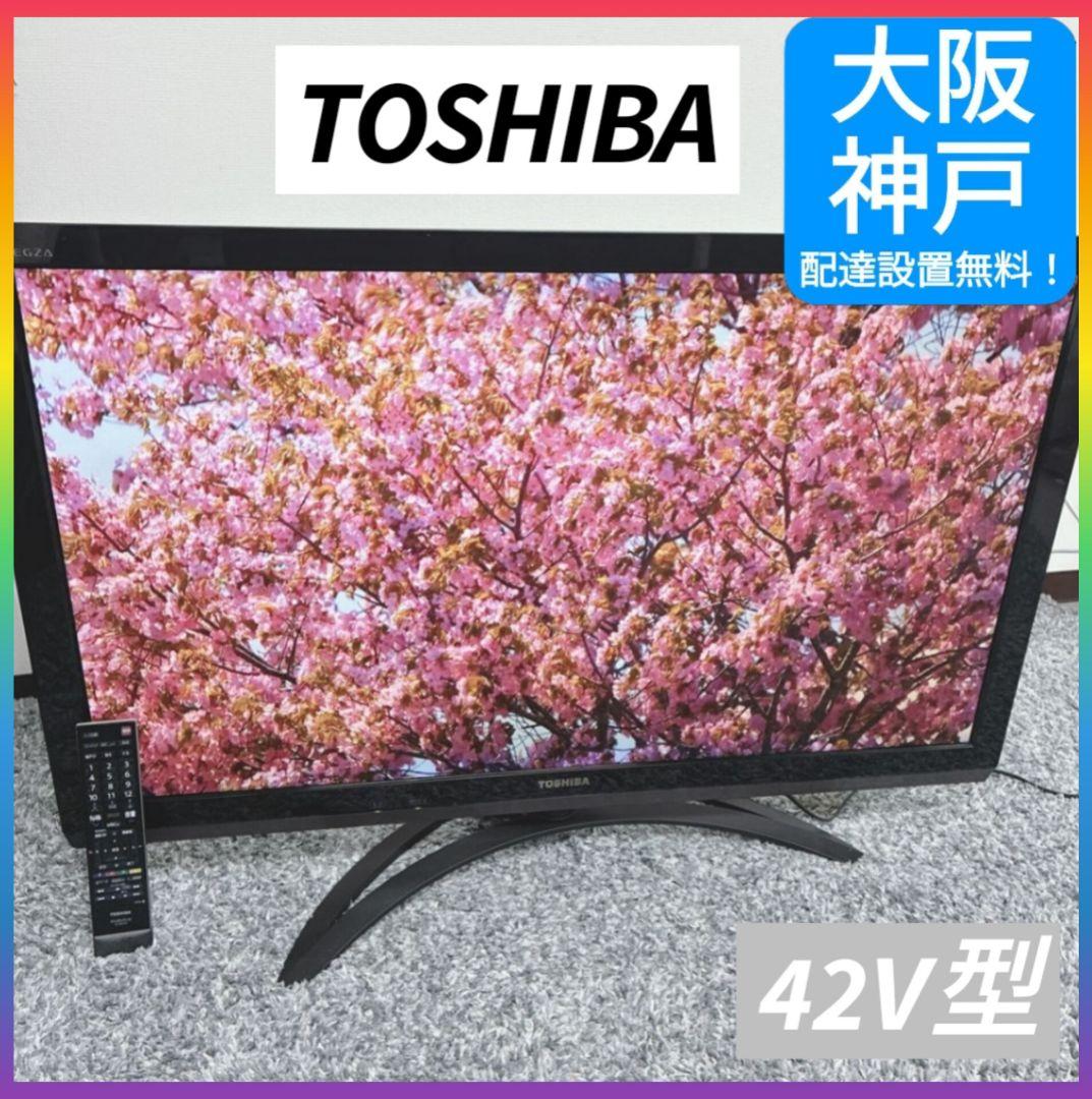 ◇大阪府 神戸市 配達料無料！◇東芝◇REGZA◇液晶テレビ◇42インチ◇