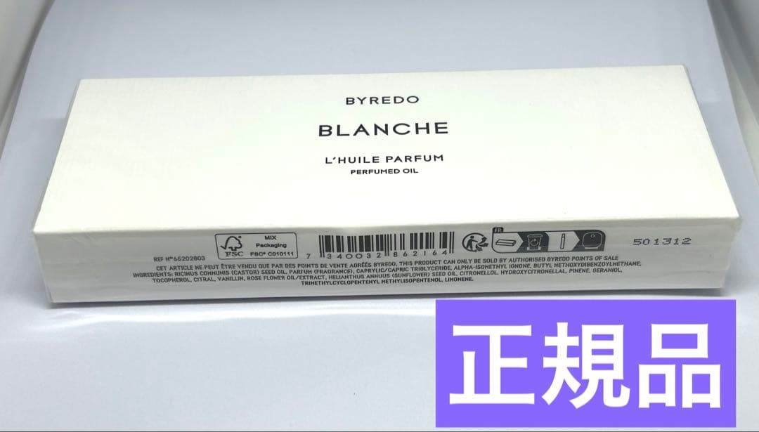新品　未開封　正規品　バイレード　ブランシュ ロールオンパフューム 7.5