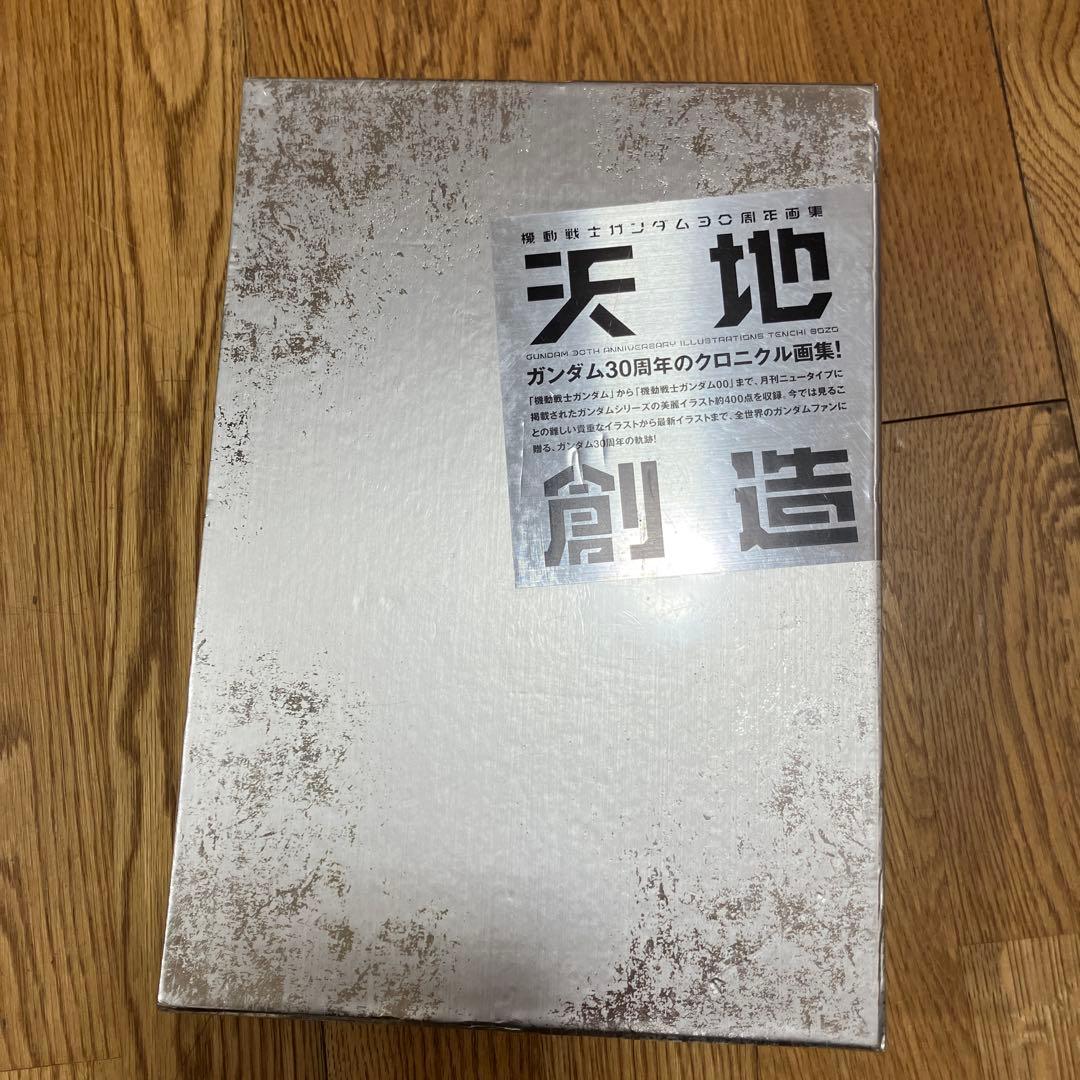 機動戦士ガンダム30周年画集 天地創造