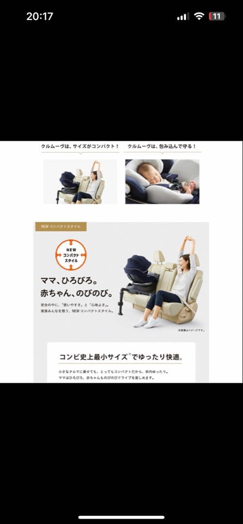 コンビ　チャイルドシート　クルムーヴ　スマート　ISOFIX 新生児